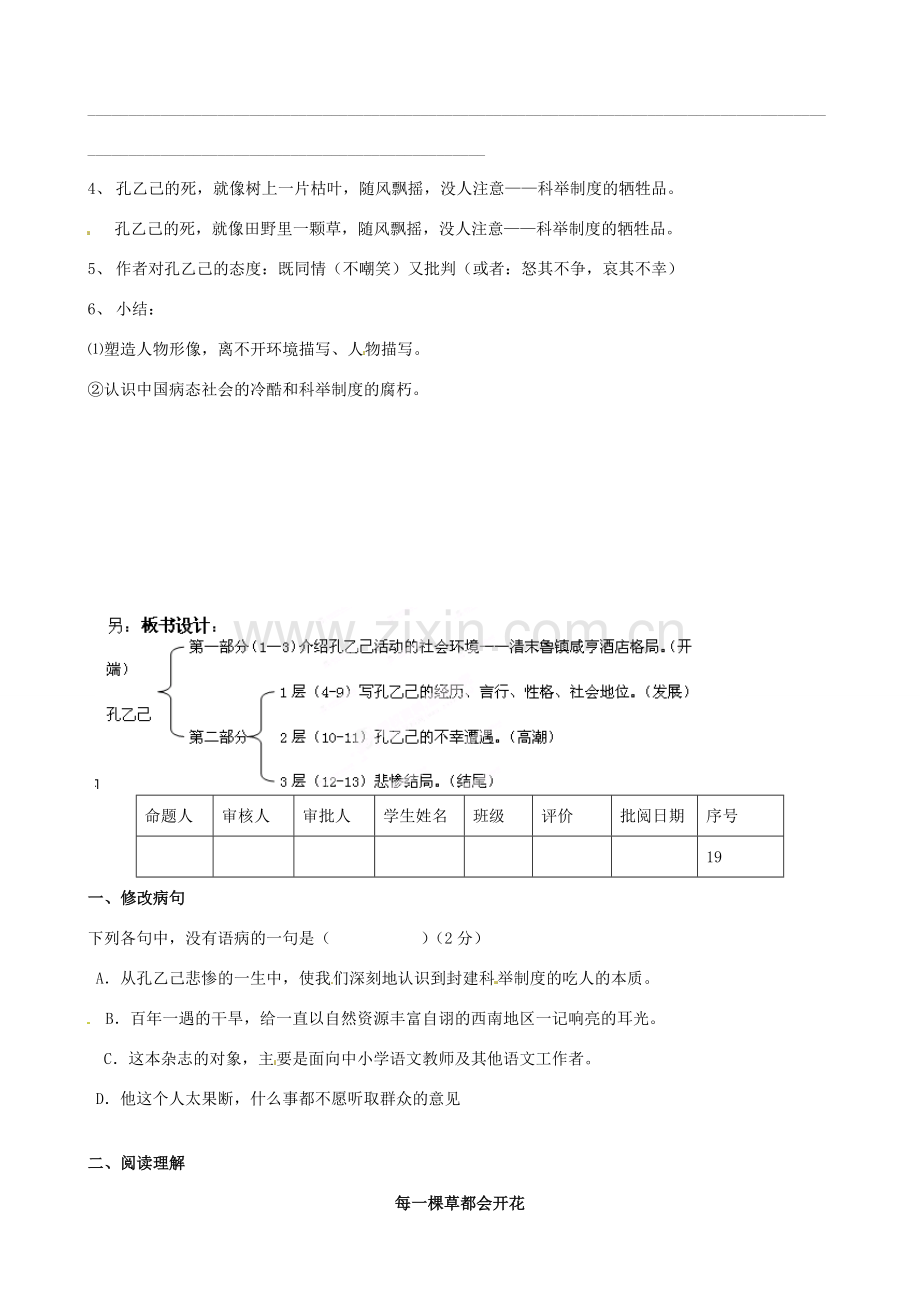 江苏省洪泽外国语中学八年级语文下册 孔乙己教案 苏教版.doc_第3页