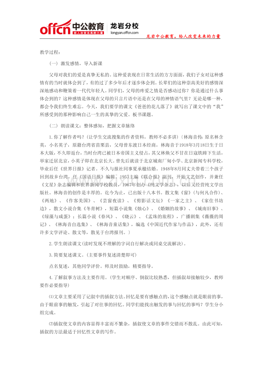 福建教师资格考试中学语文《爸爸的花儿落了》说课稿.doc_第2页