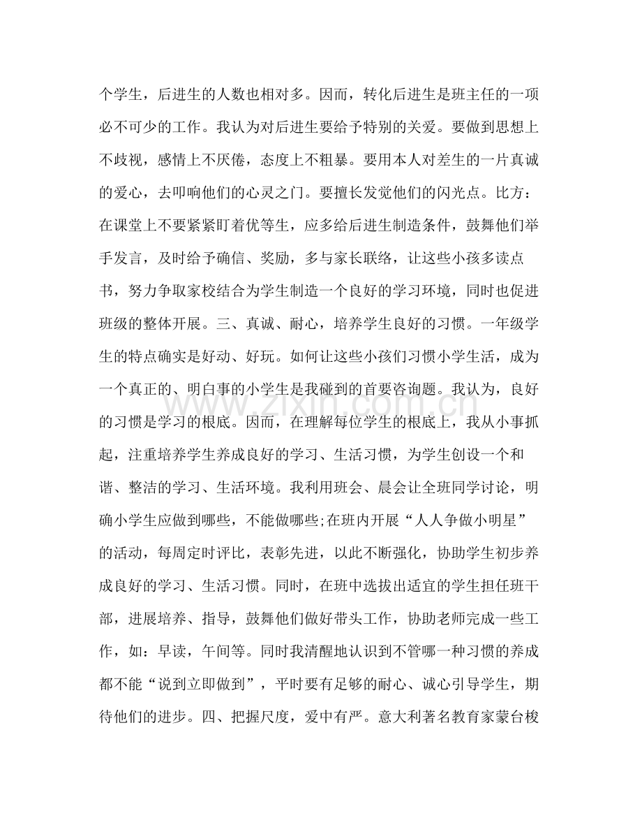 关于一年级班主任年度思想参考总结报告（通用）.docx_第2页