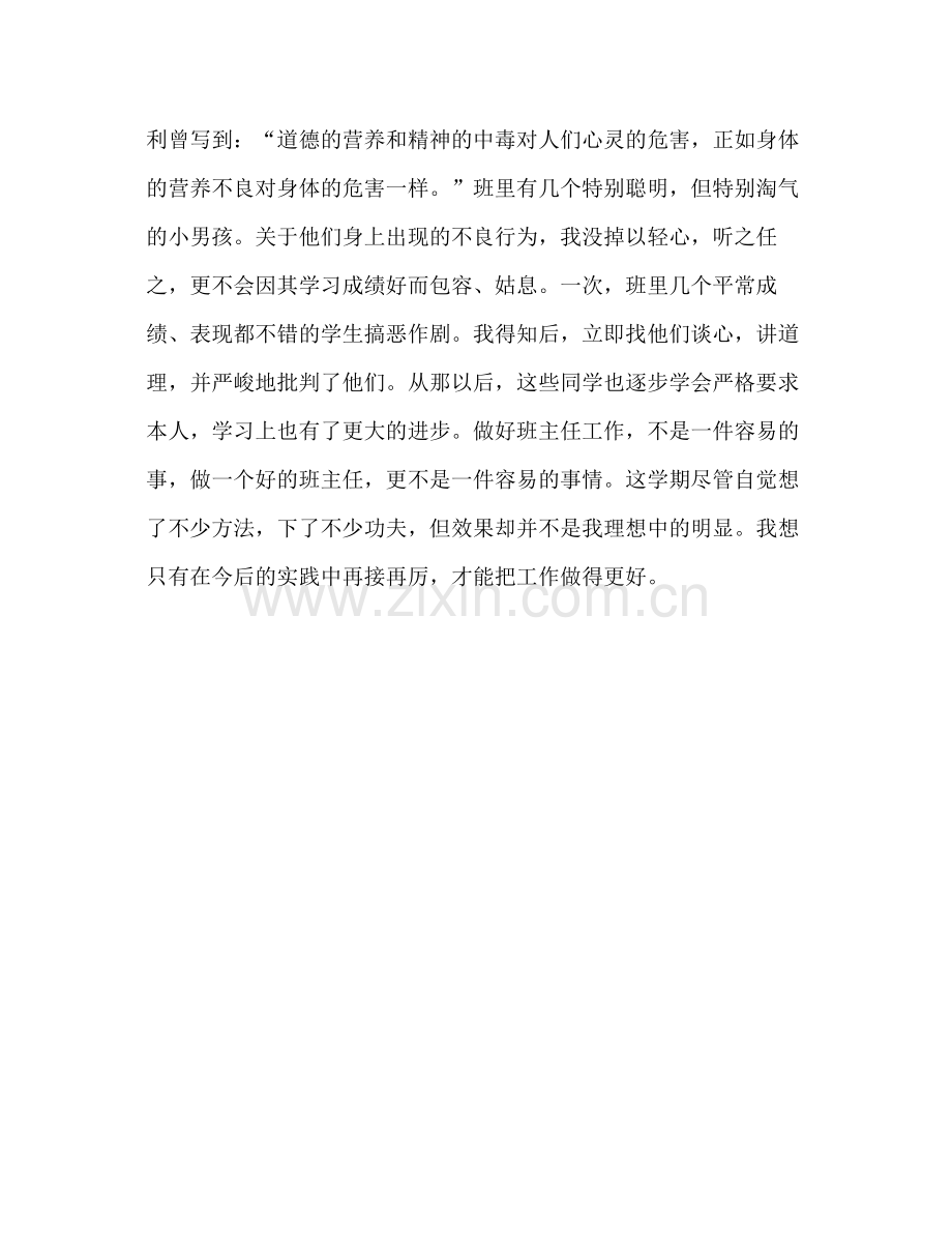 关于一年级班主任年度思想参考总结报告（通用）.docx_第3页