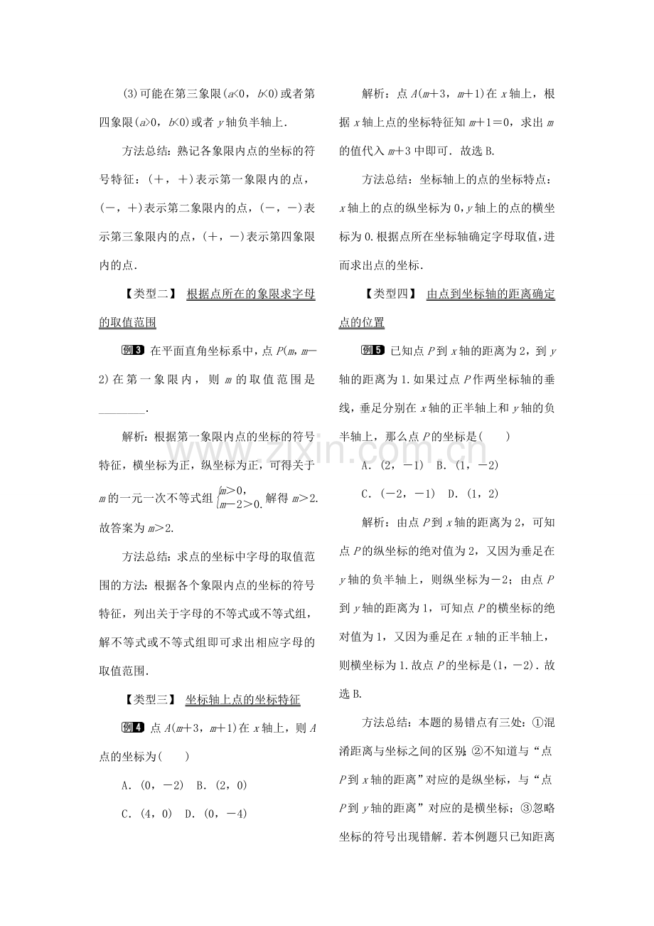 秋八年级数学下册 第十九章 平面直角坐标系19.2 平面直角坐标系 第2课时 平面直角坐标系内点的坐标特征教案（新版）冀教版-（新版）冀教版初中八年级下册数学教案.doc_第2页