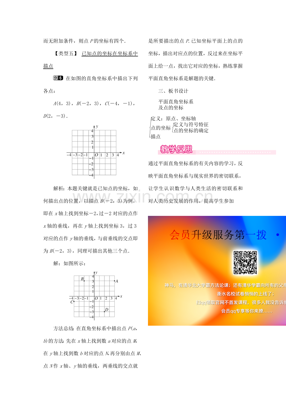 秋八年级数学下册 第十九章 平面直角坐标系19.2 平面直角坐标系 第2课时 平面直角坐标系内点的坐标特征教案（新版）冀教版-（新版）冀教版初中八年级下册数学教案.doc_第3页