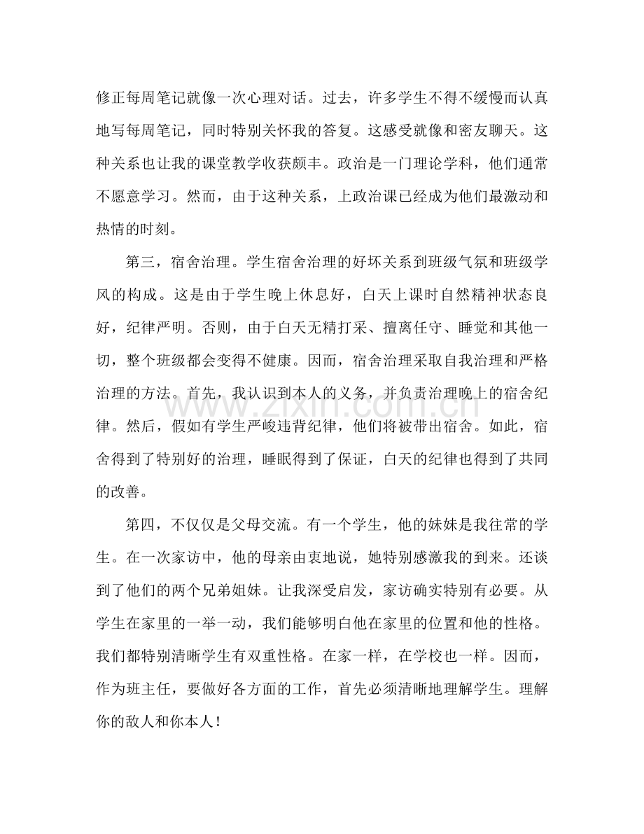 九年级班主任工作参考总结3).docx_第2页