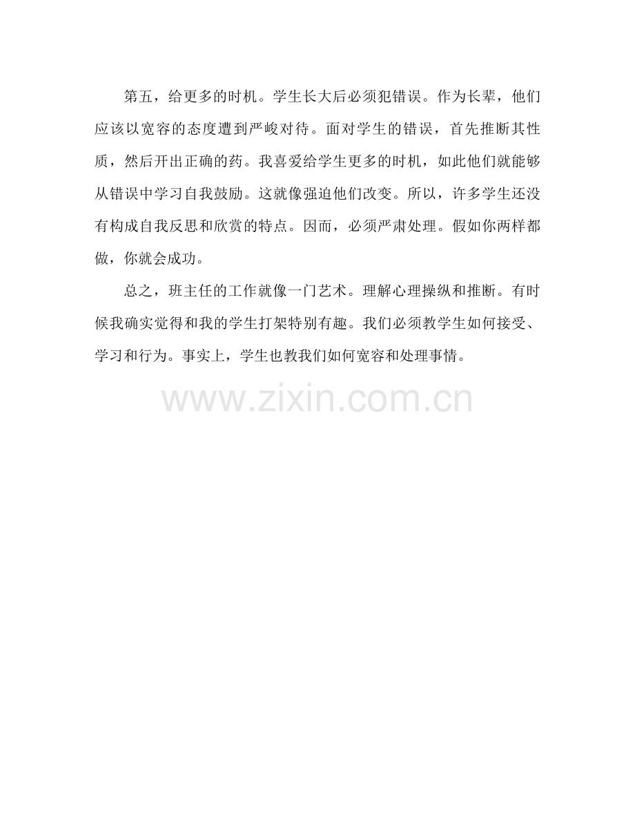 九年级班主任工作参考总结3).docx_第3页