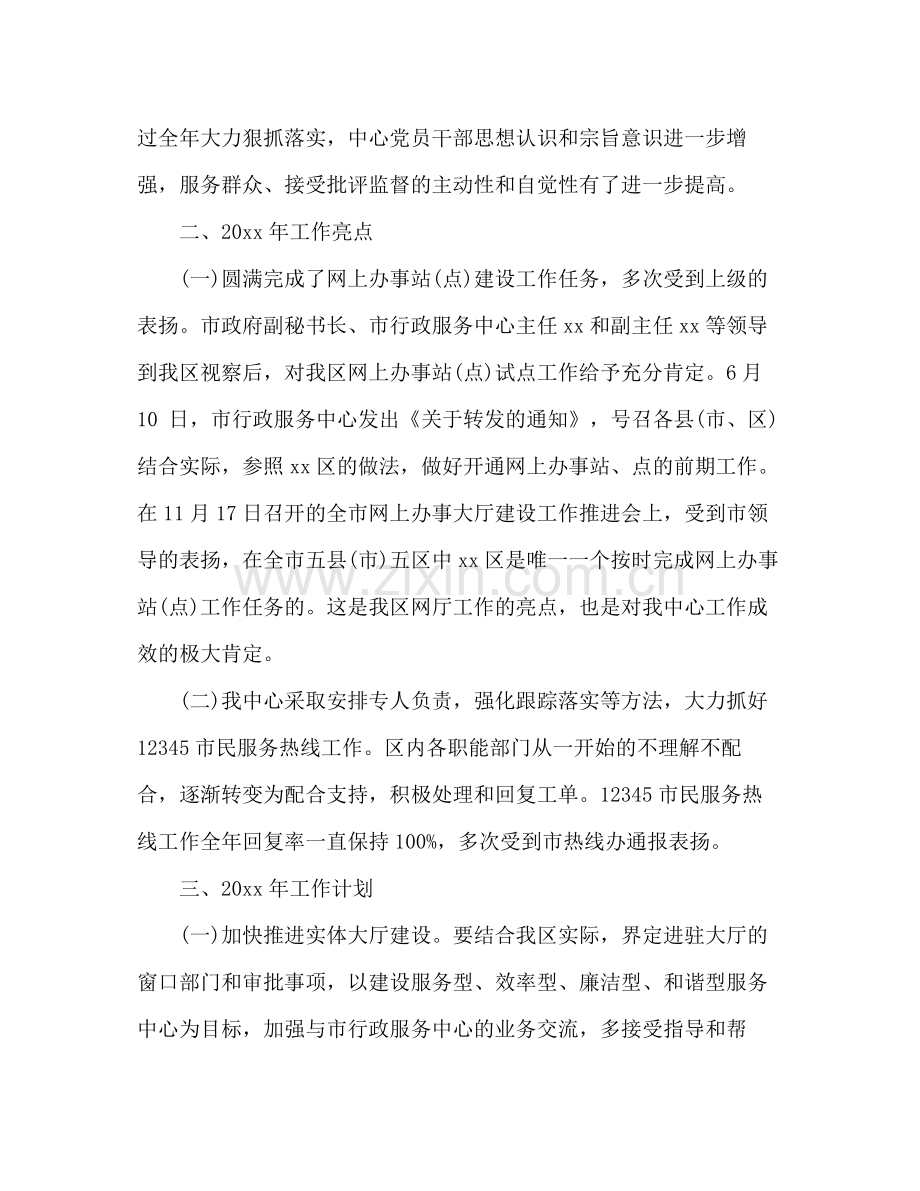 投资促进局行政服务中心工作总结.docx_第3页