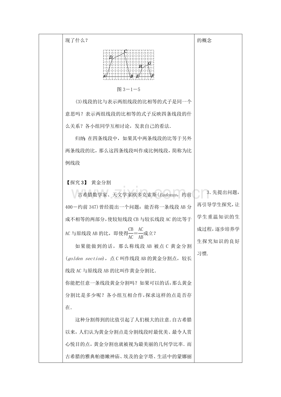 秋九年级数学上册 第3章 图形的相似 3.1 比例线段 3.1.2 成比例线段教案 （新版）湘教版-（新版）湘教版初中九年级上册数学教案.doc_第3页