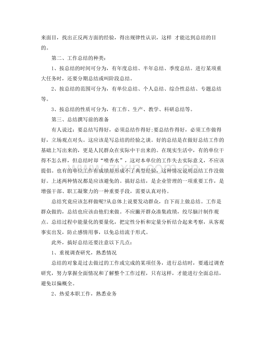 如何写好一篇实习总结 .docx_第2页