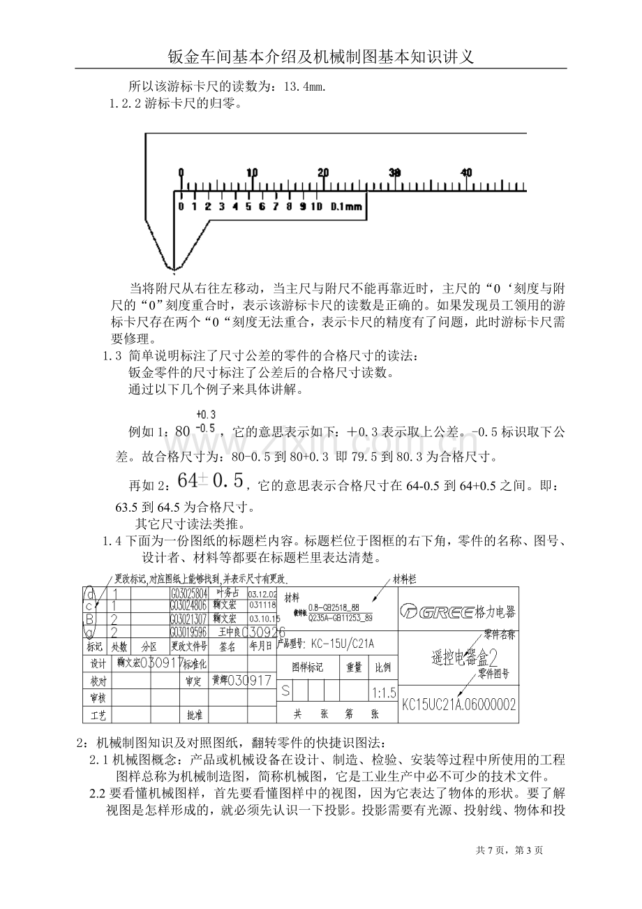 钣金车间工艺方面基本知识讲义.doc_第3页