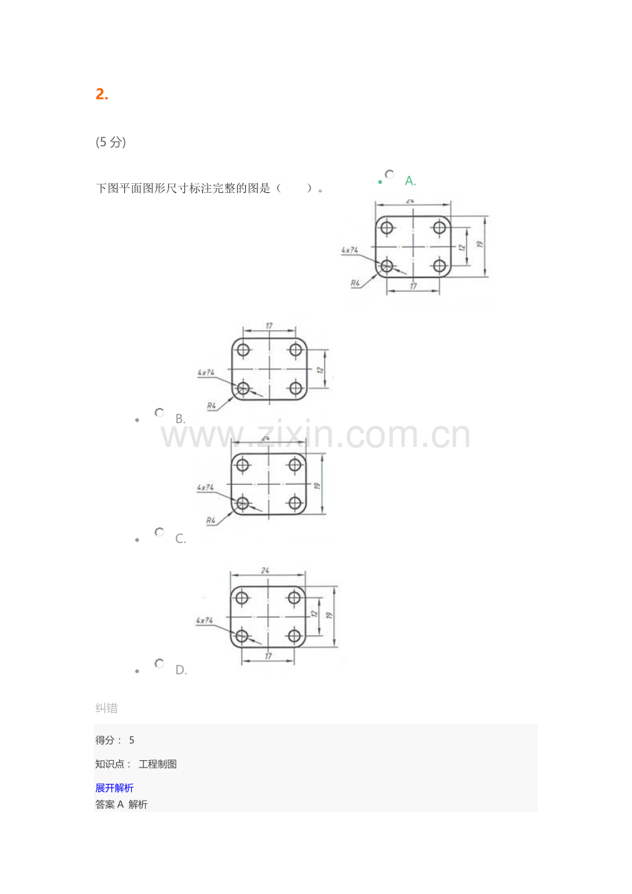 农大2016年-工程制图_在线作业-1.doc_第2页