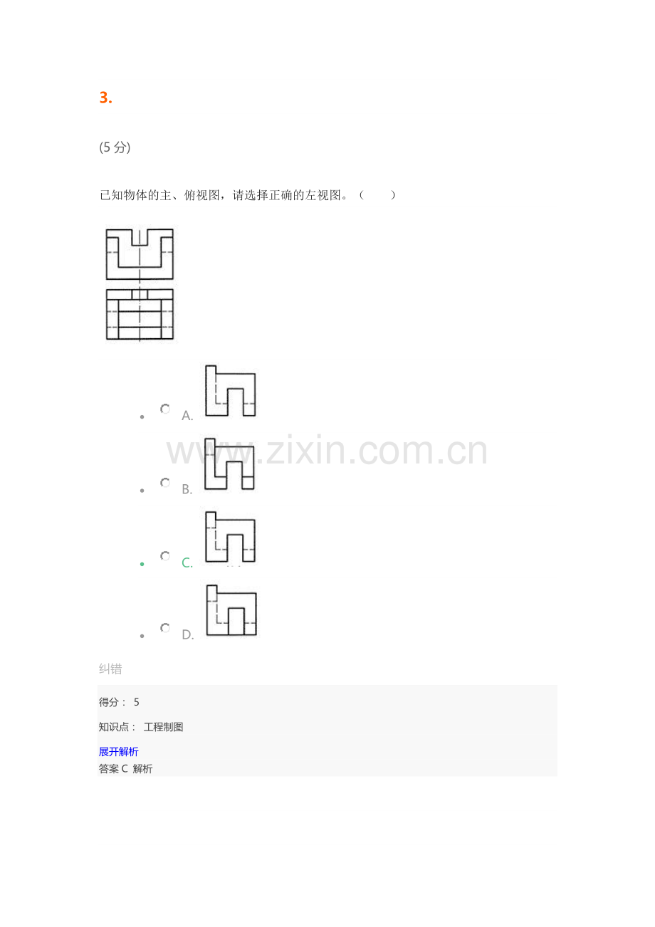 农大2016年-工程制图_在线作业-1.doc_第3页