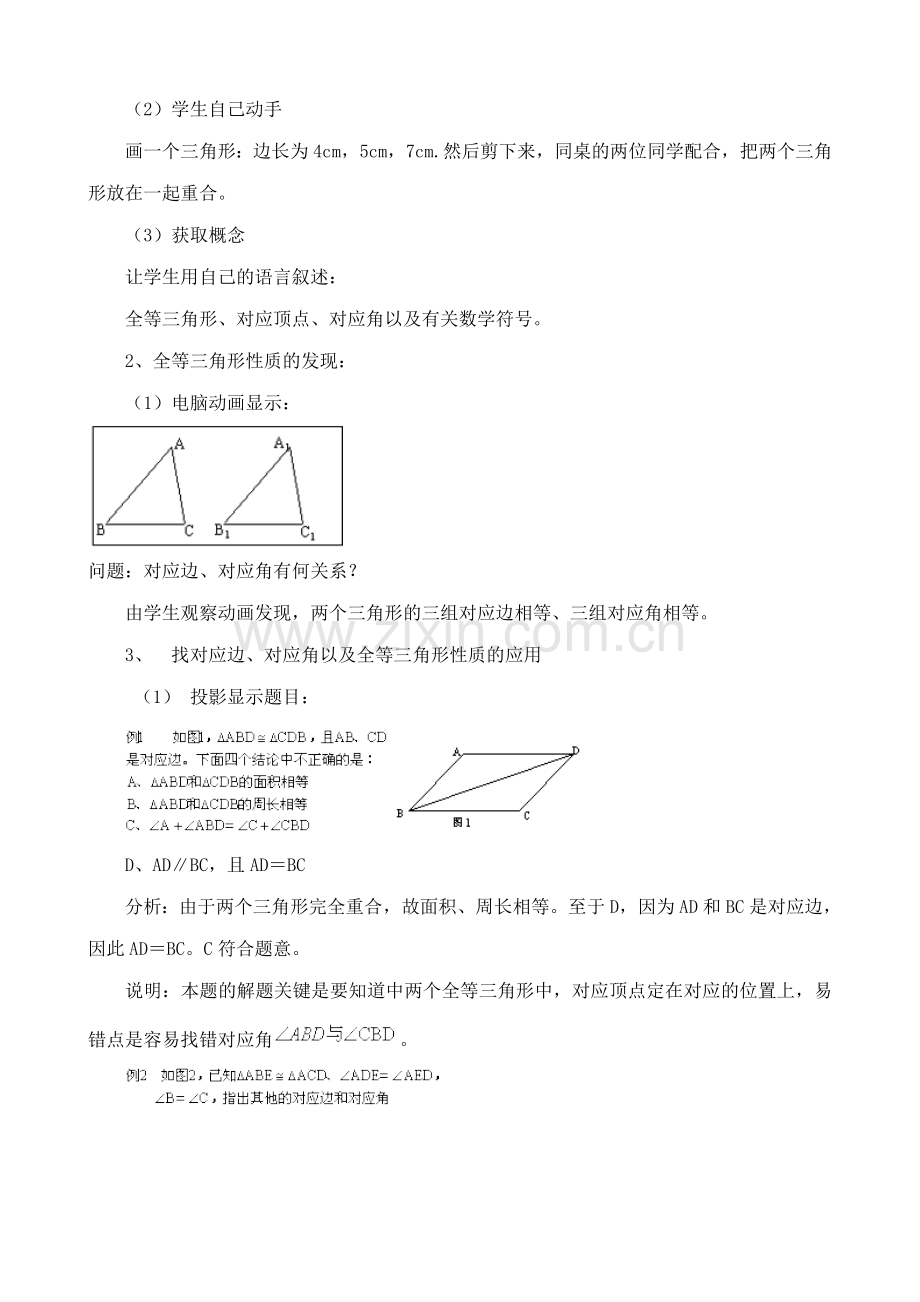 新人教版八年级数学全等三角形.doc_第2页