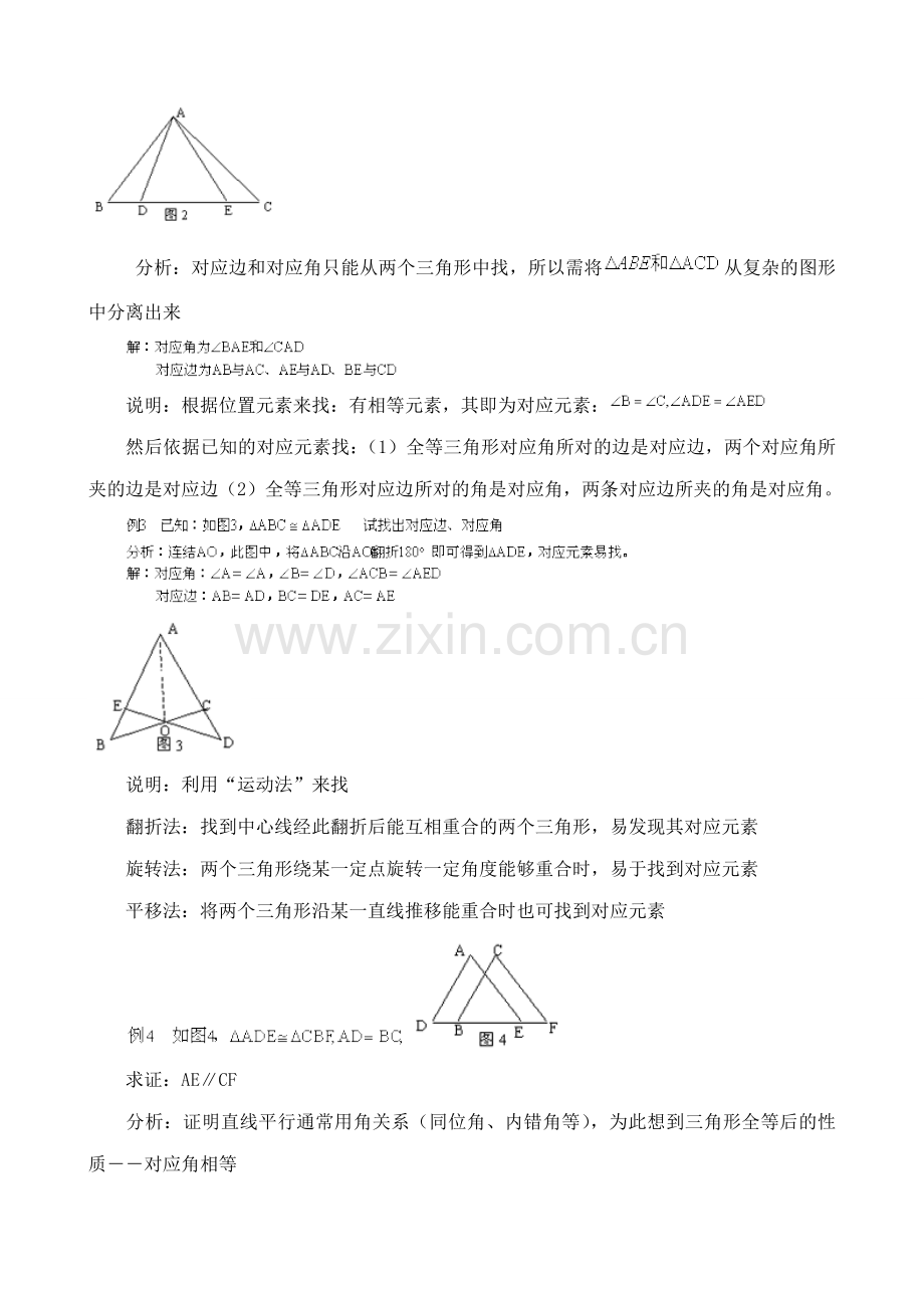 新人教版八年级数学全等三角形.doc_第3页