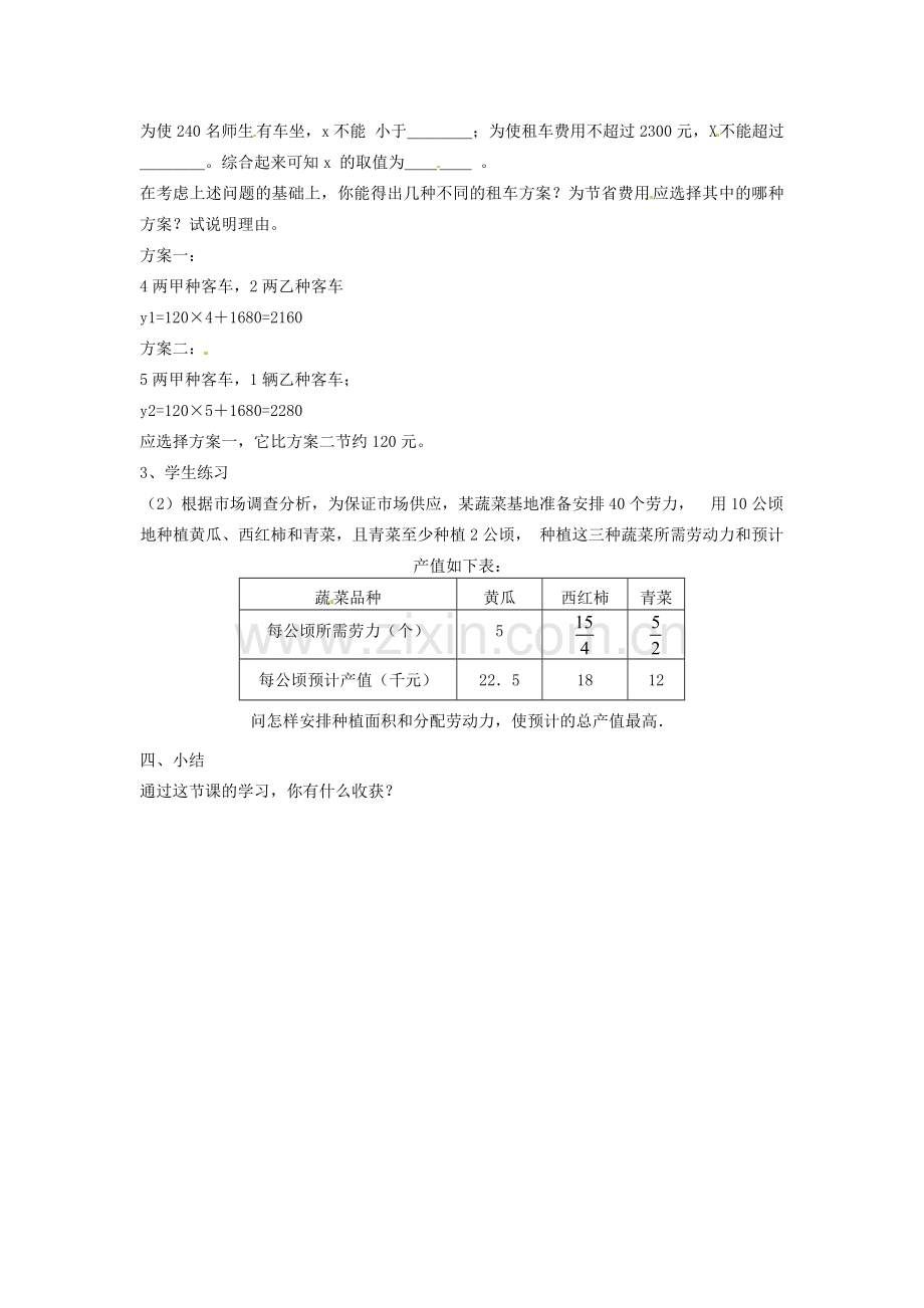 广东省广州市白云区汇侨中学八年级数学上册《14.4课题学习 选择方案（第二课时）》教案 新人教版.doc_第2页