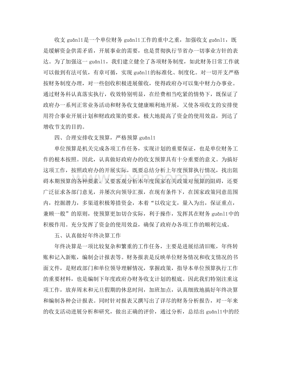 财务工作个人参考总结（通用）.docx_第2页