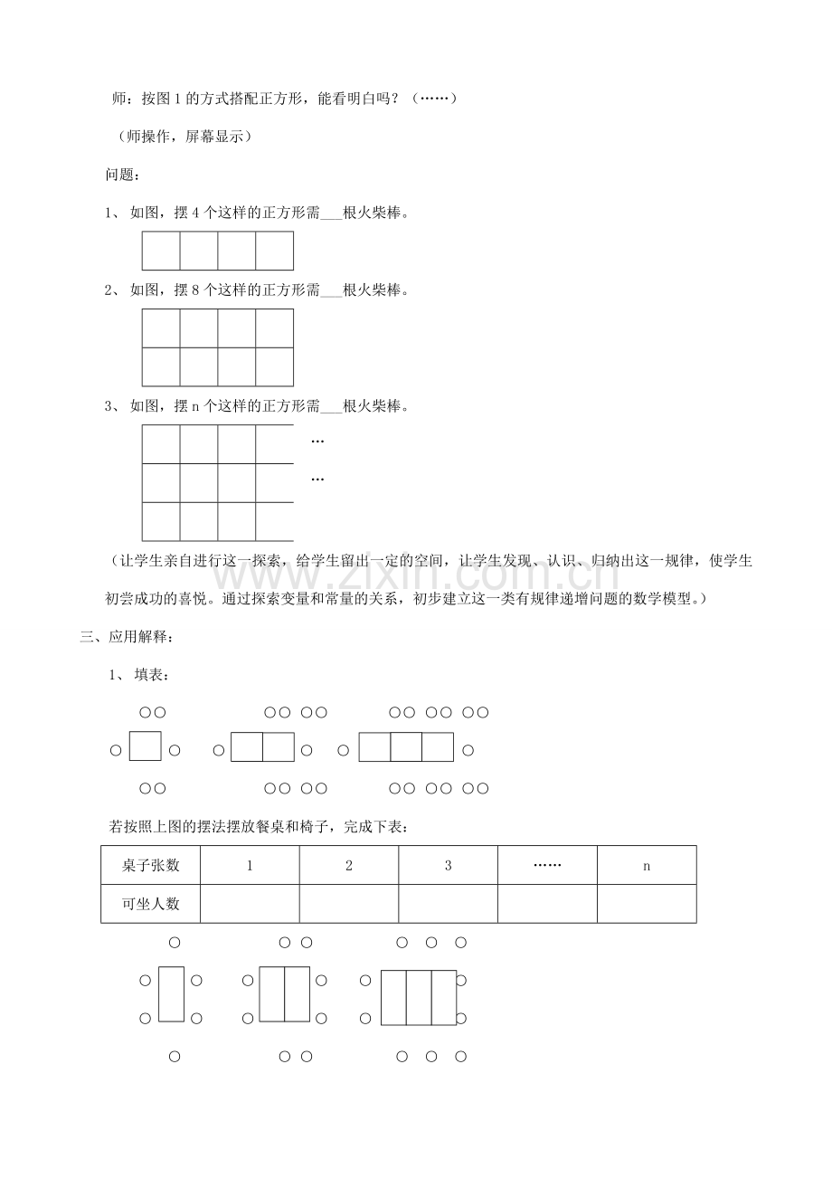 苏教版七年级数学上册活动-思考4.doc_第2页