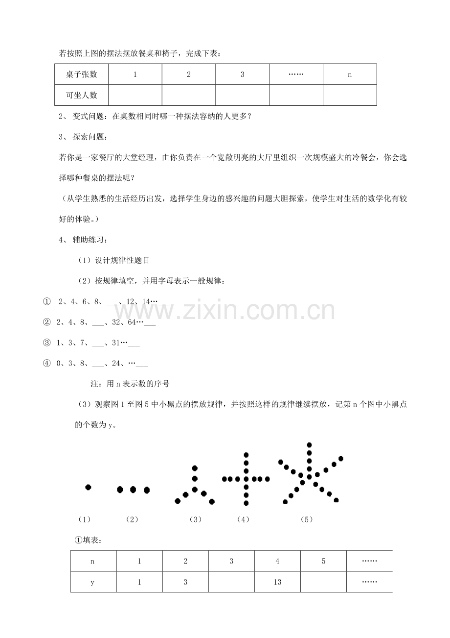 苏教版七年级数学上册活动-思考4.doc_第3页