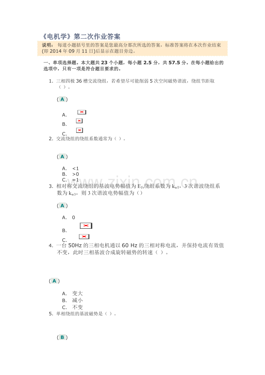 《电机学》第二次作业答案.doc_第1页