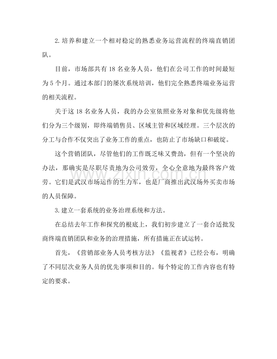 销售工作参考总结销售员年终参考总结.docx_第2页