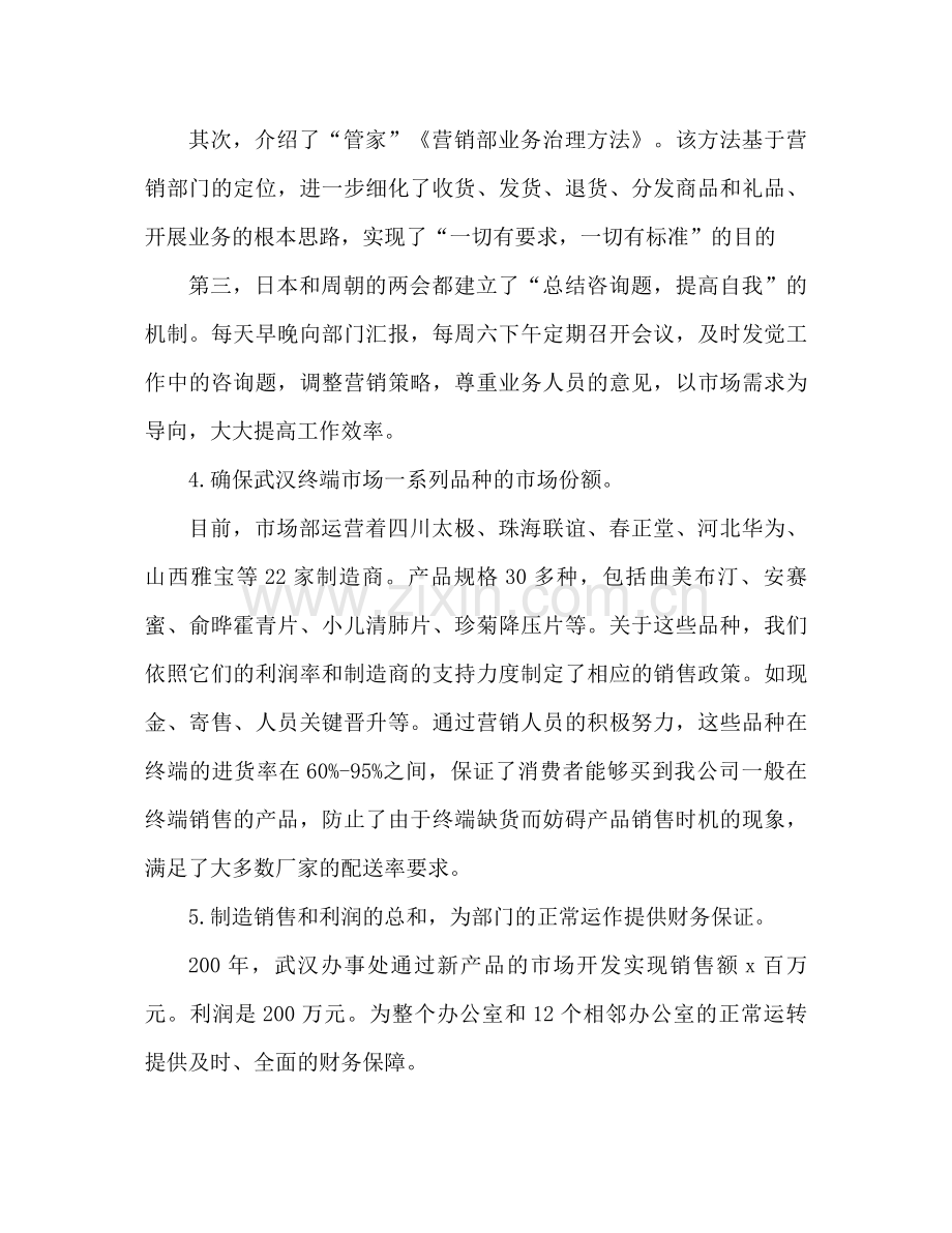 销售工作参考总结销售员年终参考总结.docx_第3页