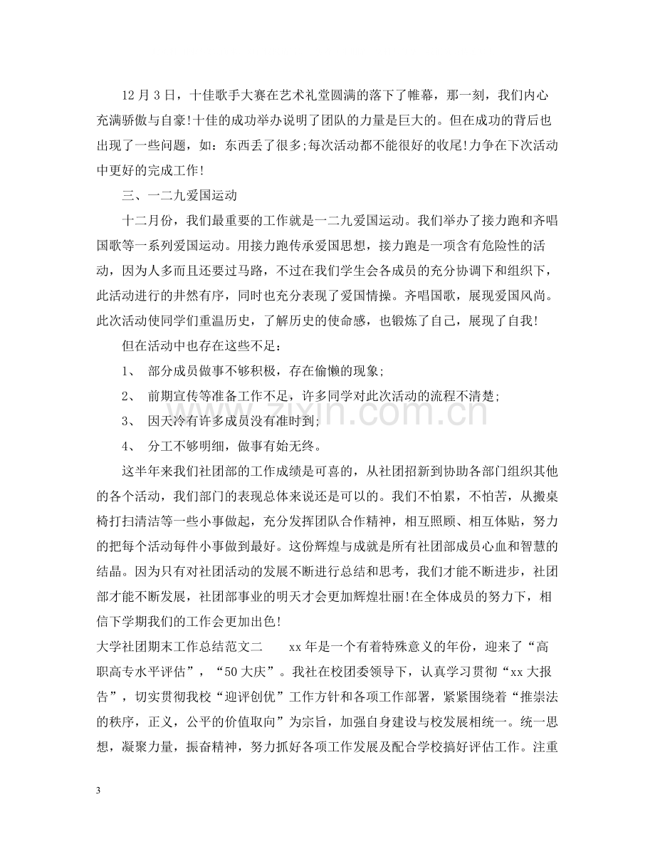 大学社团期末工作总结报告.docx_第3页