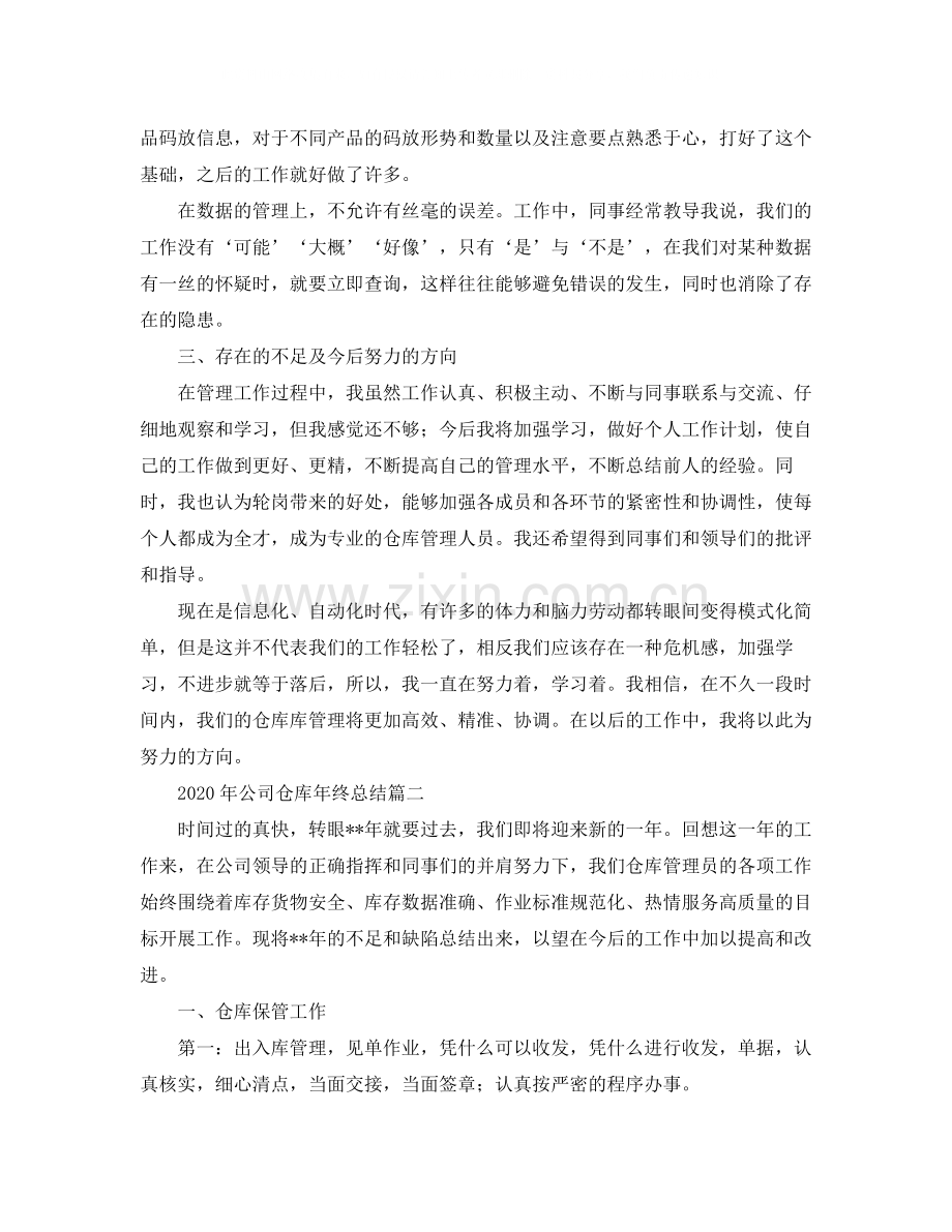 2020年公司仓库年终总结.docx_第2页