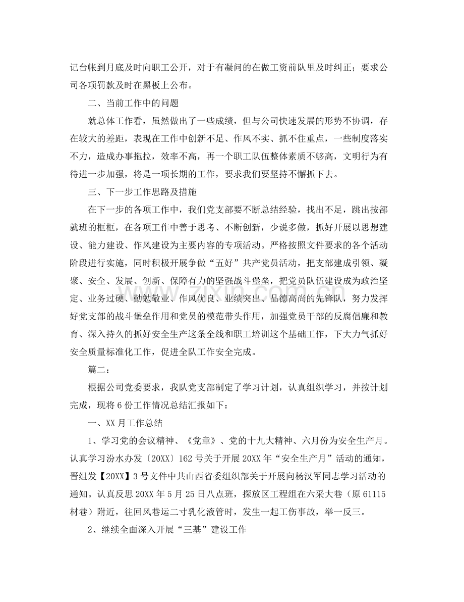 党支部月度工作总结范文 .docx_第2页