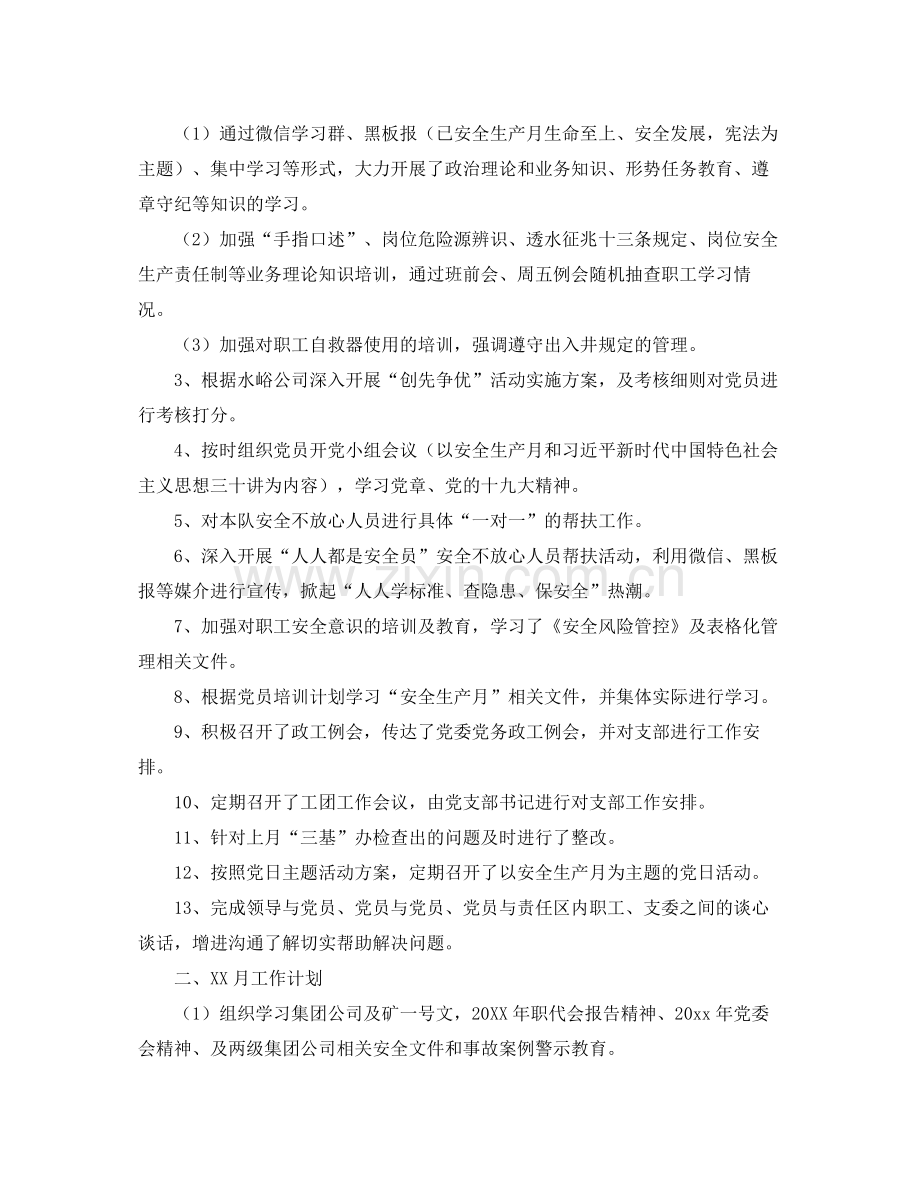 党支部月度工作总结范文 .docx_第3页