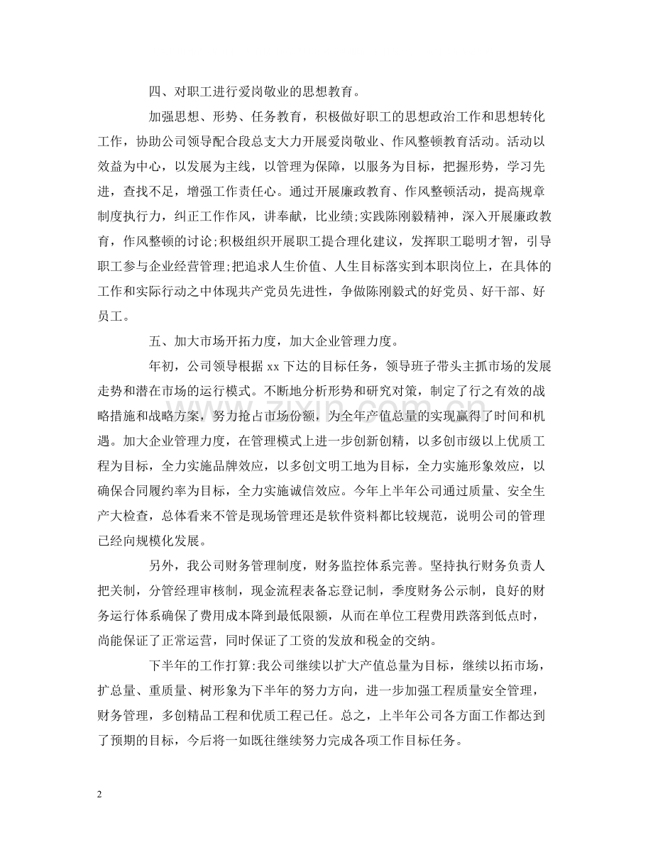 工作总结公司半年工作总结报告模板范文.docx_第2页