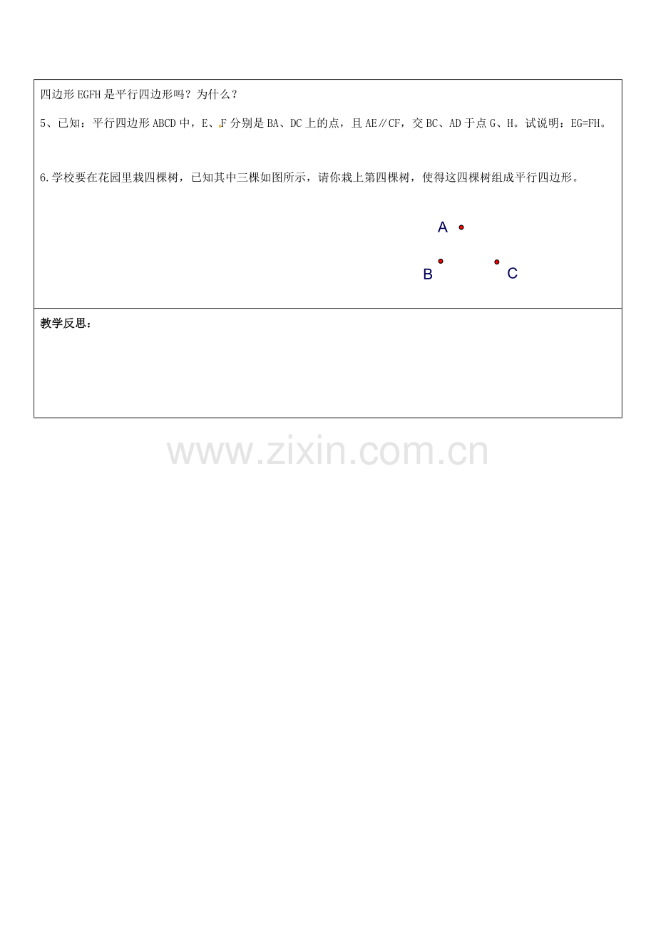 江苏省常熟市杨园中学八年级数学下册 9.3 平行四边形教案（3） （新版）苏科版.doc_第3页