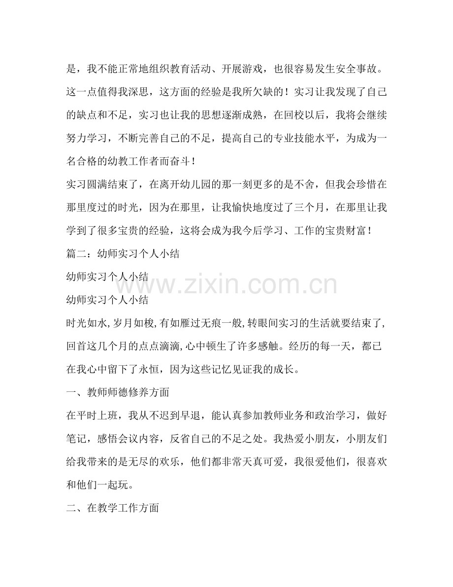 实习幼师个人总结.docx_第3页