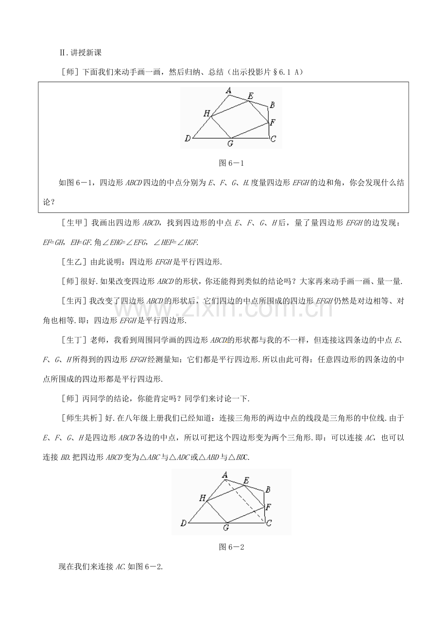 贵州省贵阳市花溪二中八年级数学下册 6.1《你能肯定吗》教案 北师大版.doc_第2页