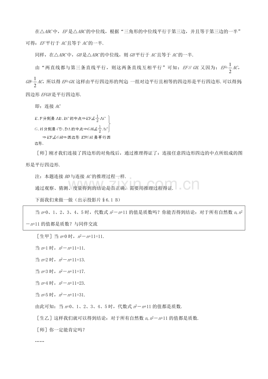 贵州省贵阳市花溪二中八年级数学下册 6.1《你能肯定吗》教案 北师大版.doc_第3页