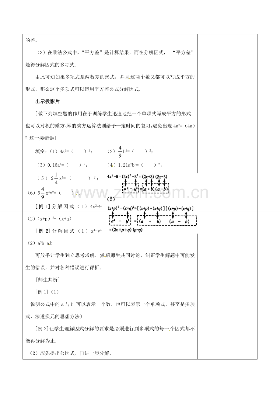 浙江省温岭市东浦中学八年级数学上册《15.4.2公式法（一）》教案 新人教版.doc_第2页