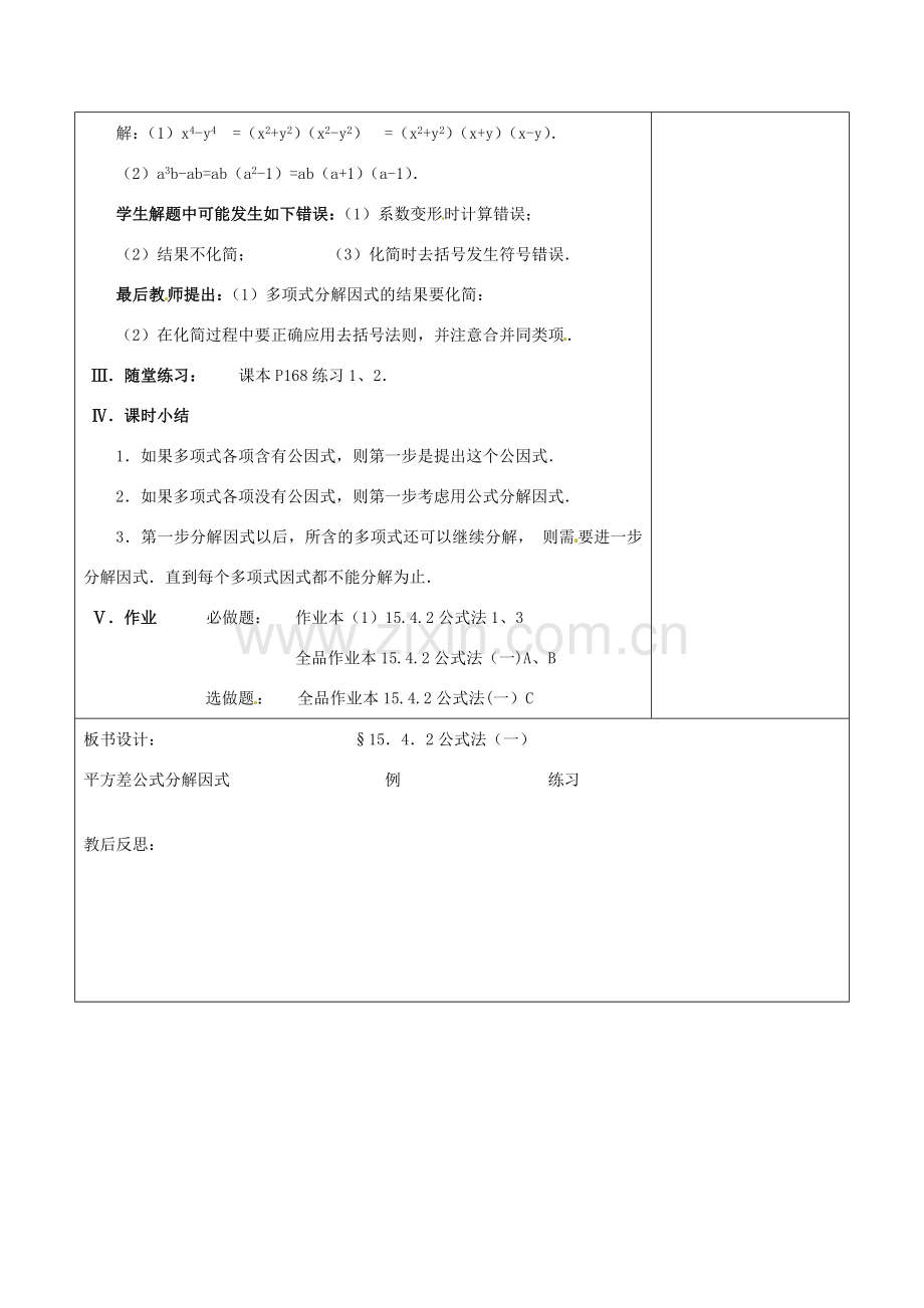 浙江省温岭市东浦中学八年级数学上册《15.4.2公式法（一）》教案 新人教版.doc_第3页