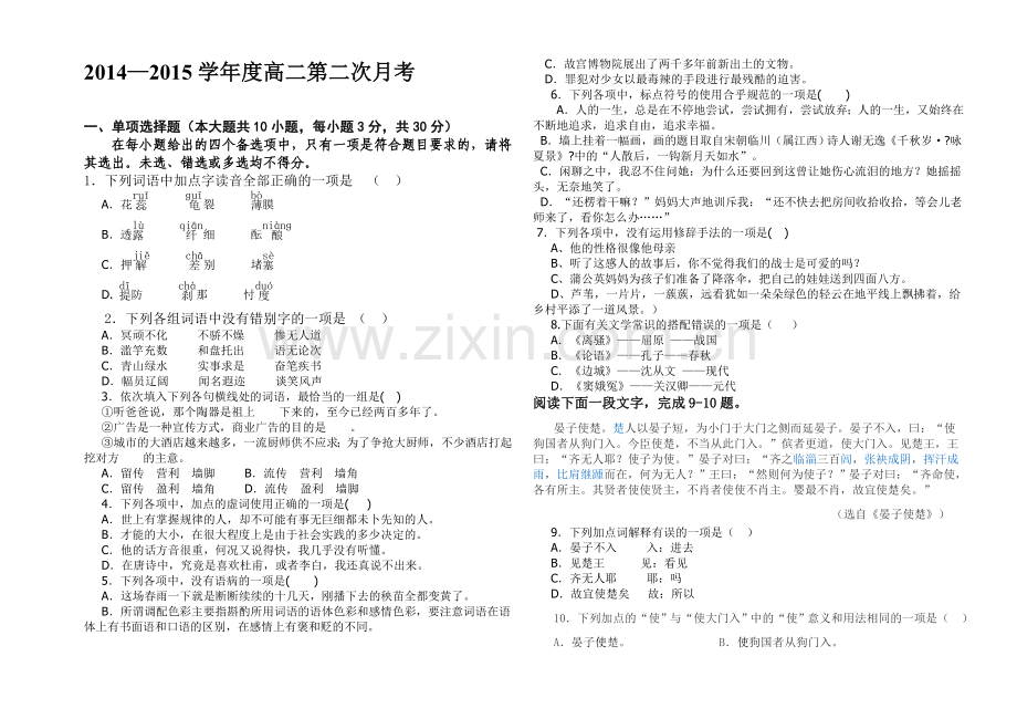 高二第二次月考语文试题.doc_第1页