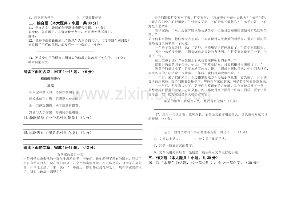 高二第二次月考语文试题.doc_第2页