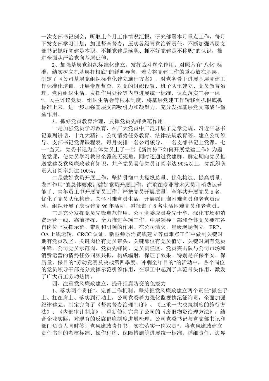 公司党委年总结及年计划.docx_第3页