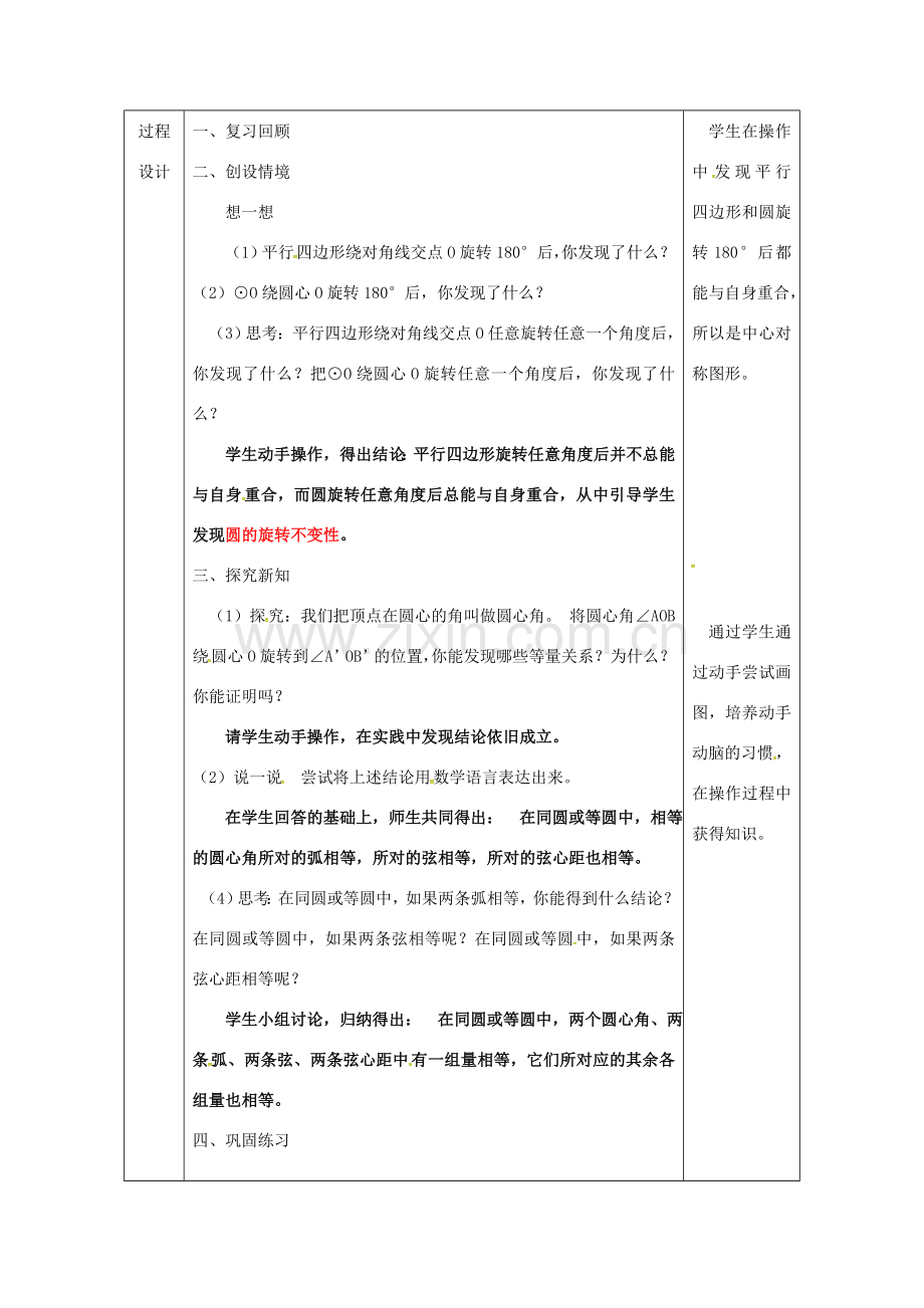 陕西省安康市石泉县池河镇九年级数学上册 24.1 圆的有关性质 24.1.3 弧、弦、圆心角教案3 （新版）新人教版-（新版）新人教版初中九年级上册数学教案.doc_第2页