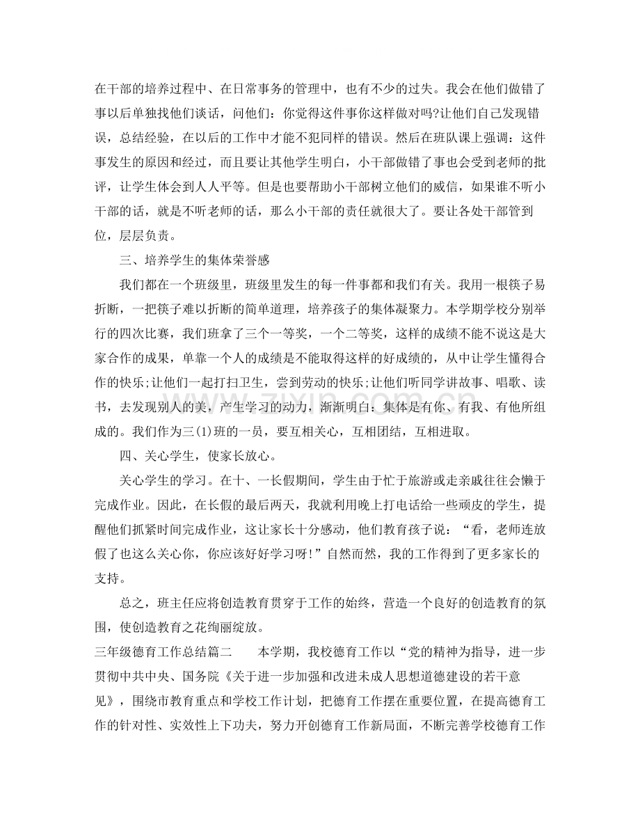 三年级德育工作总结.docx_第2页