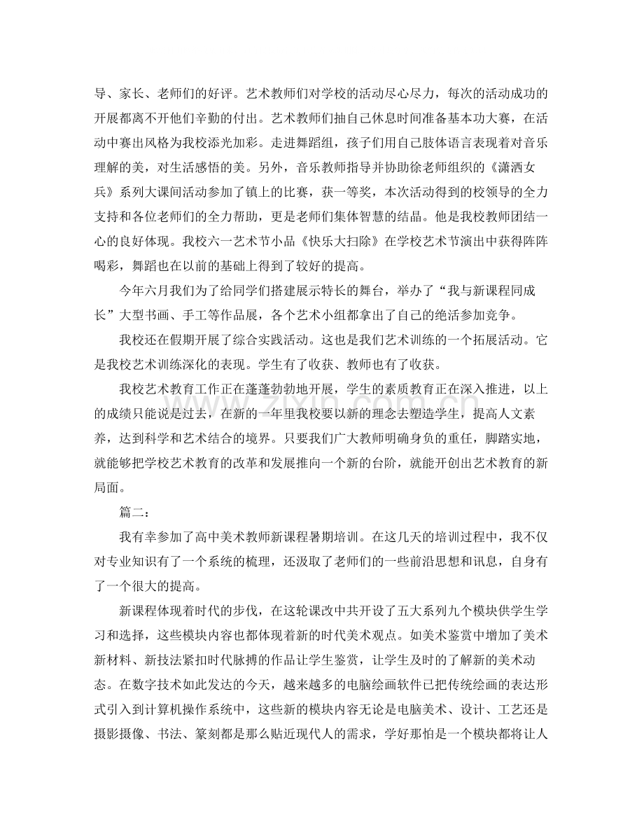 美术培训学校工作总结.docx_第2页