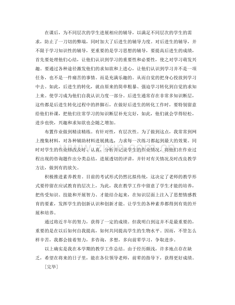 教学工作参考总结生物教师教学参考总结ppt模板.docx_第2页