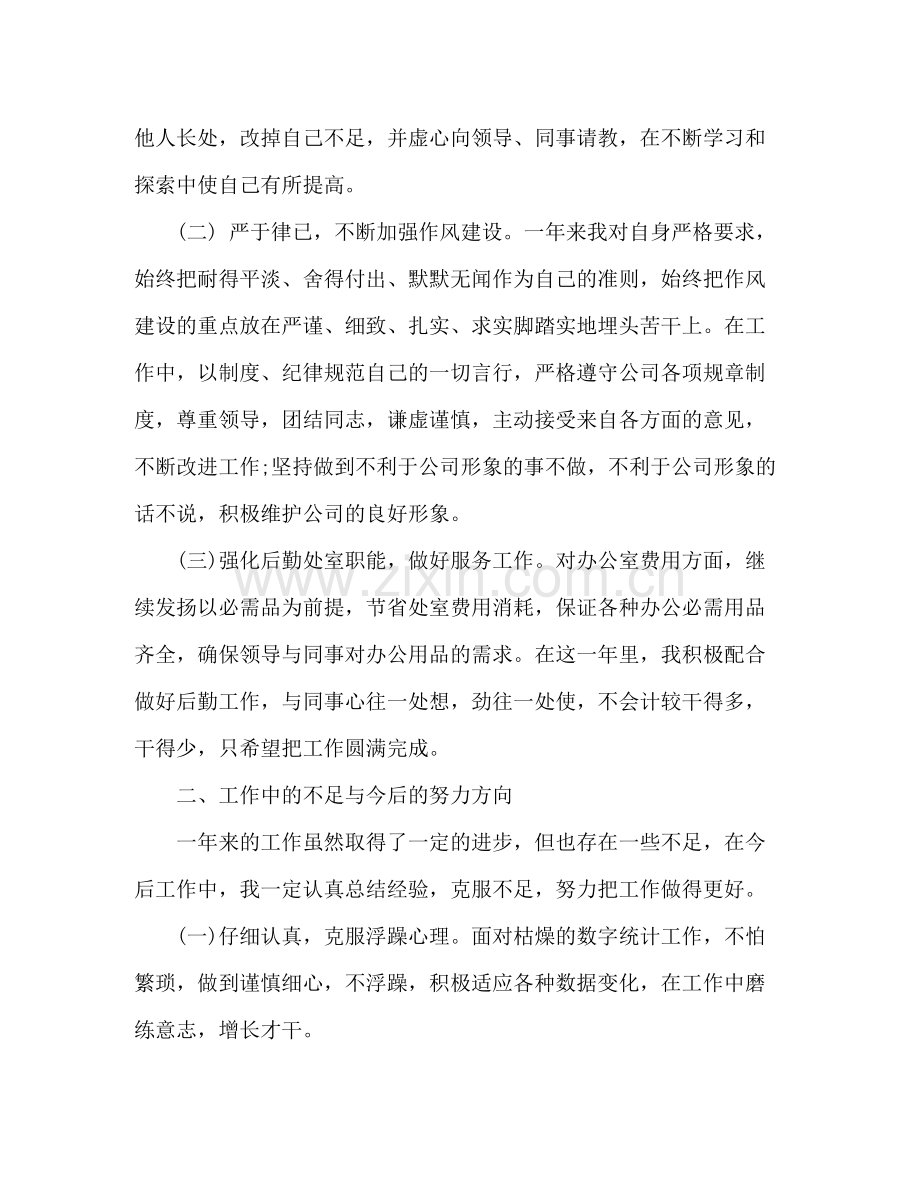 统计员个人年终工作总结2 .docx_第2页