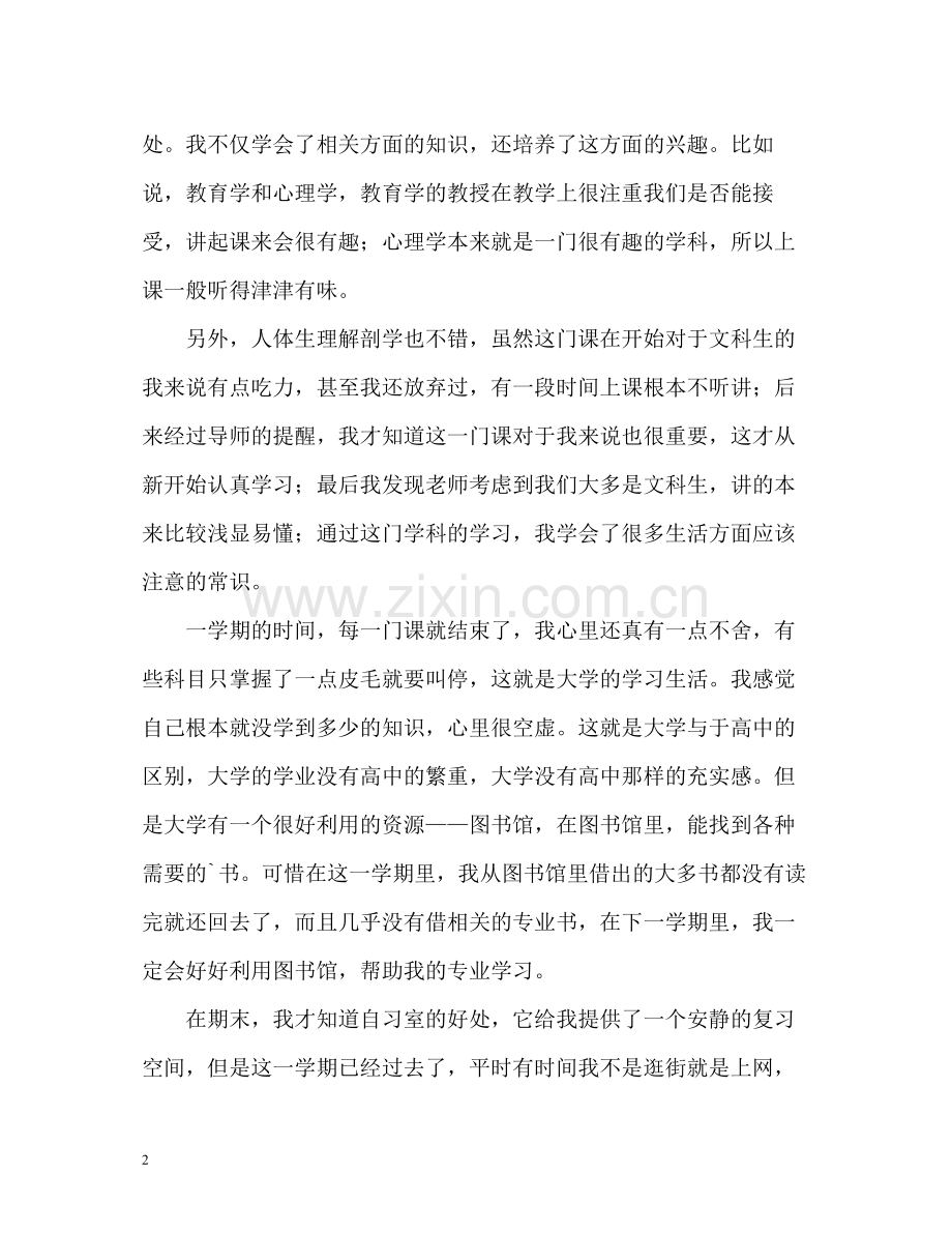 大学期末个人学业自我总结.docx_第2页