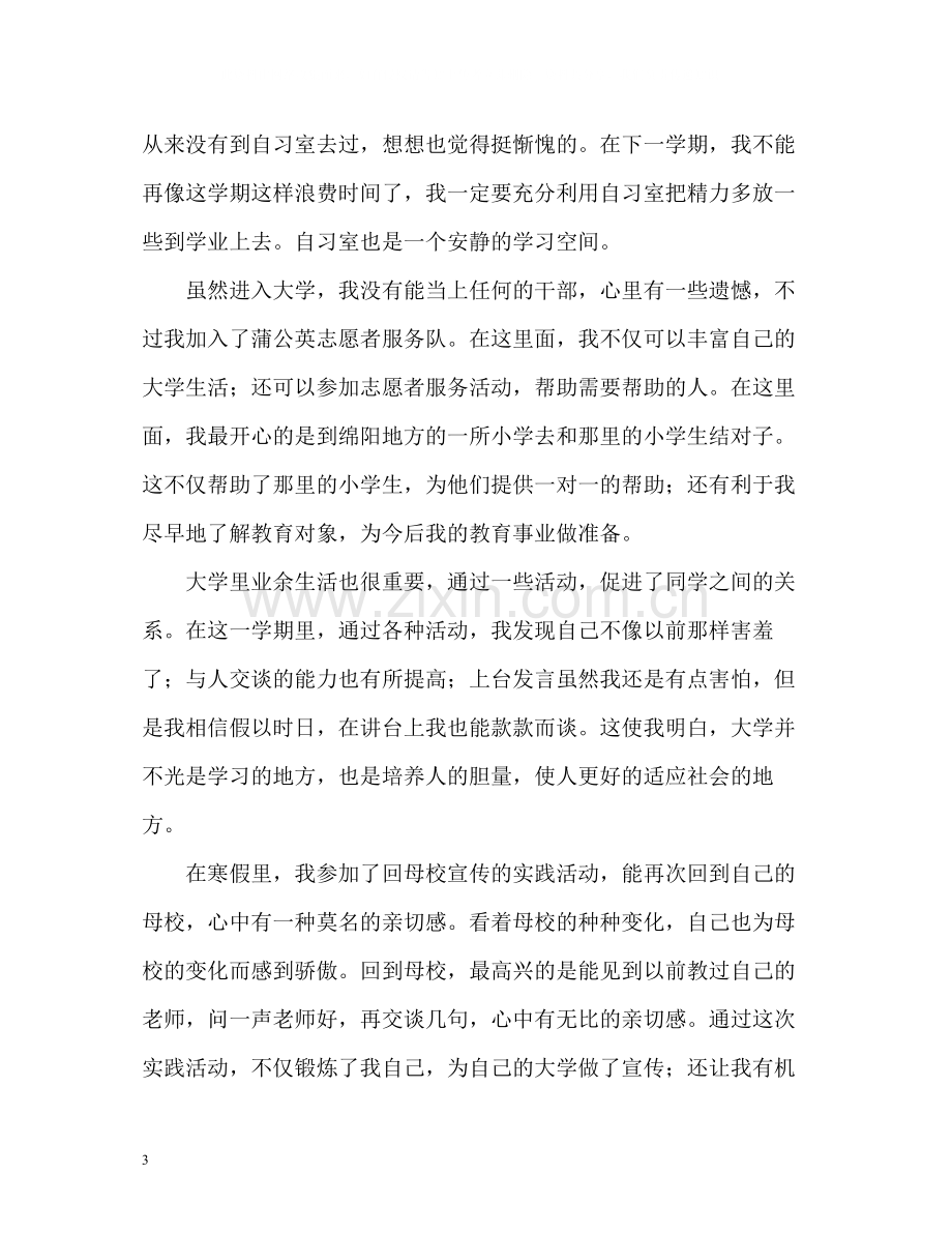 大学期末个人学业自我总结.docx_第3页