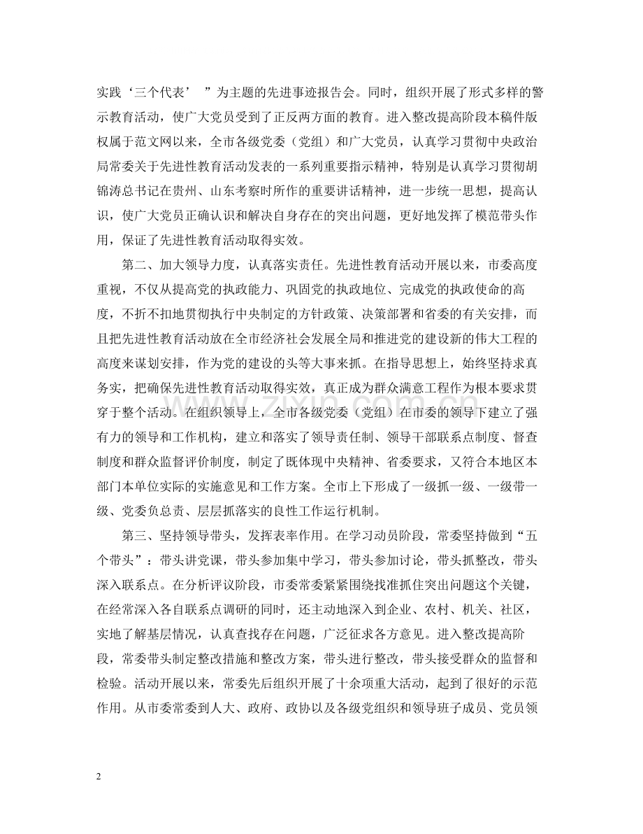 在第一批先进性教育总结暨第二批动员会上的讲话.docx_第2页