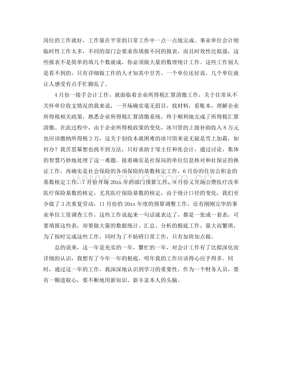 工作参考总结格式财务会计人员的工作参考总结格式.docx_第2页