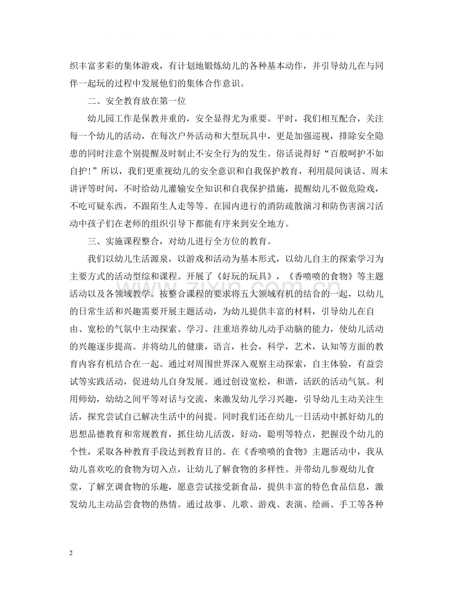 幼儿园教师业务能力总结.docx_第2页