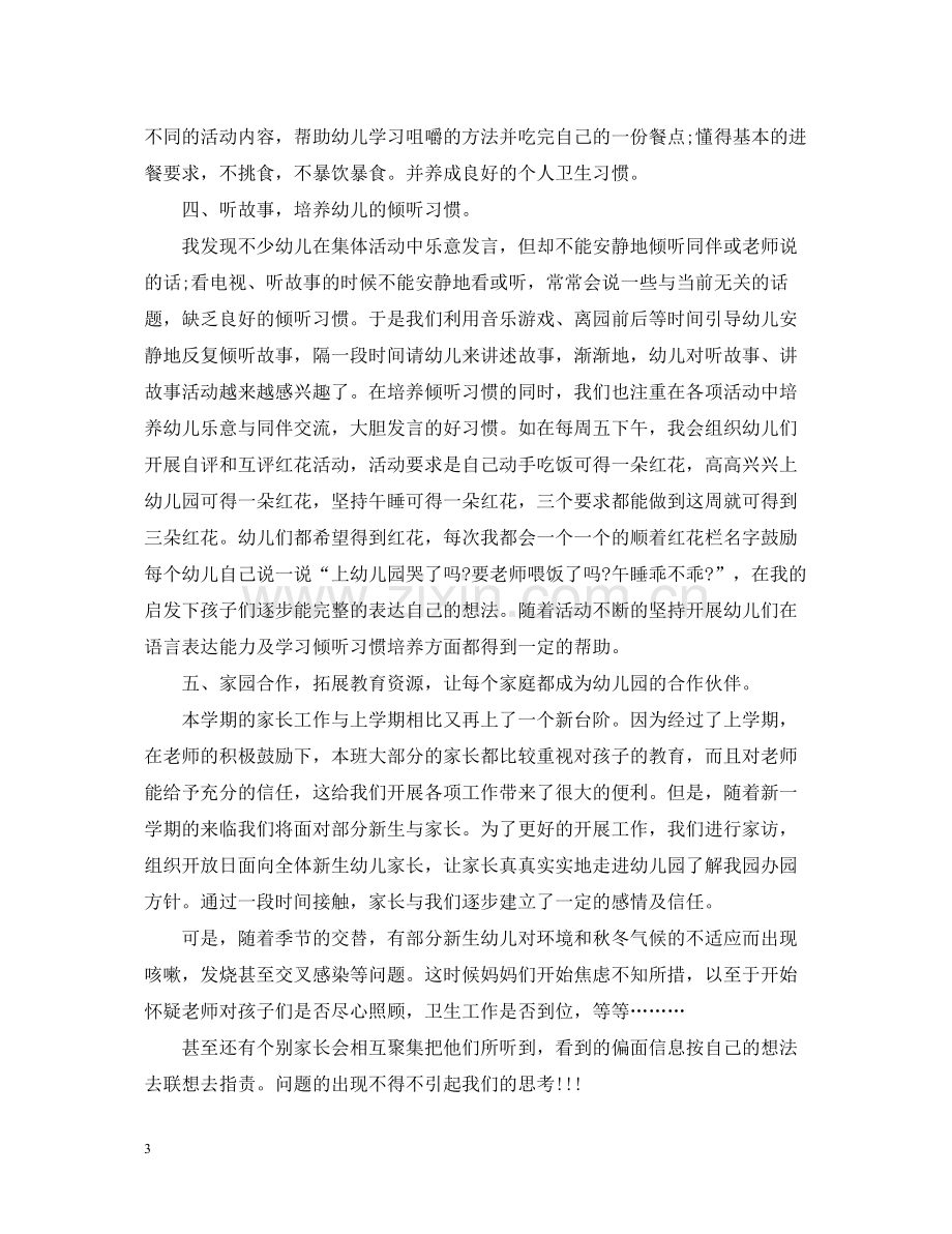 幼儿园教师业务能力总结.docx_第3页