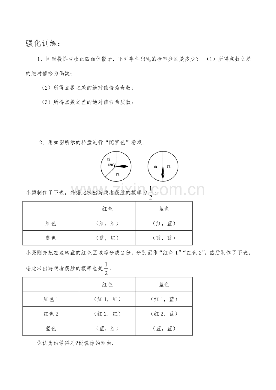 九年级数学上册 概率的预测2教案华师大版.doc_第2页