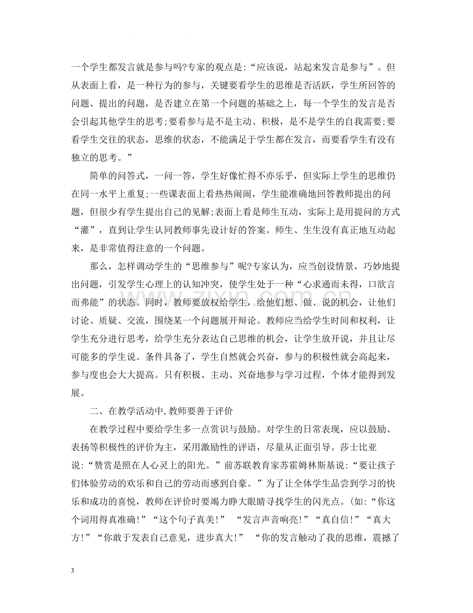 新教师个人培训总结范文.docx_第3页